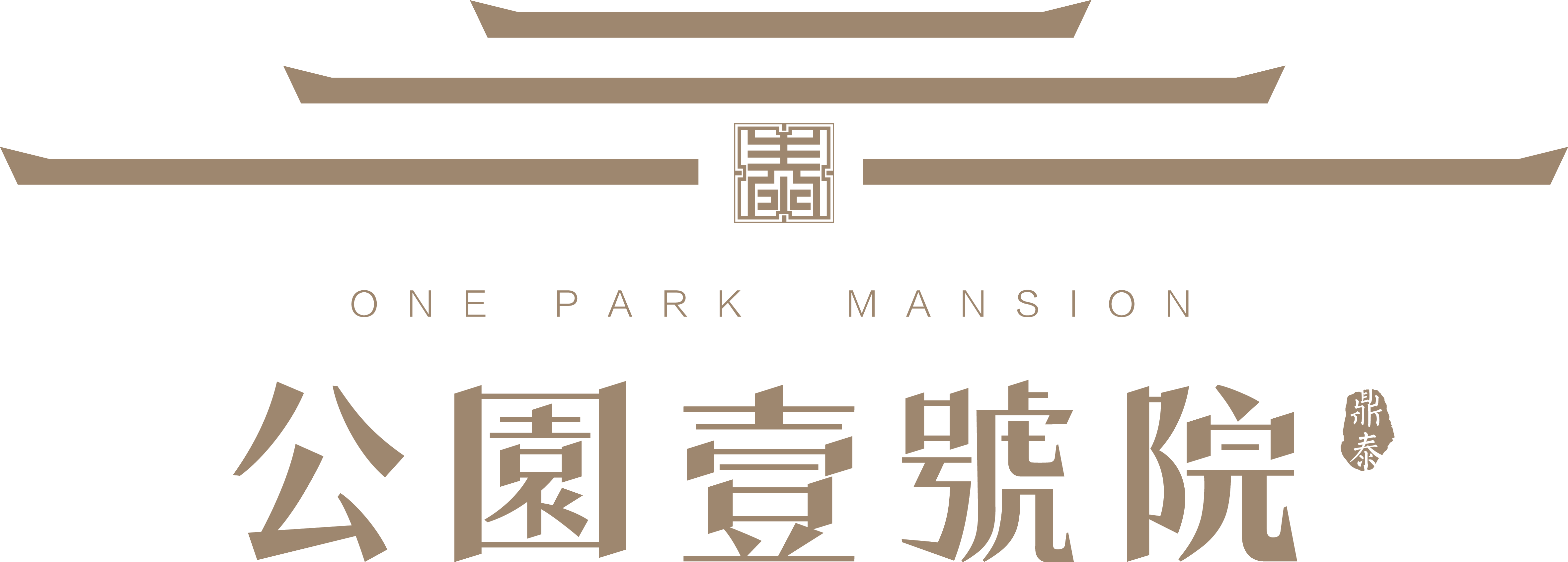 鼎泰公園壹號院logo.png